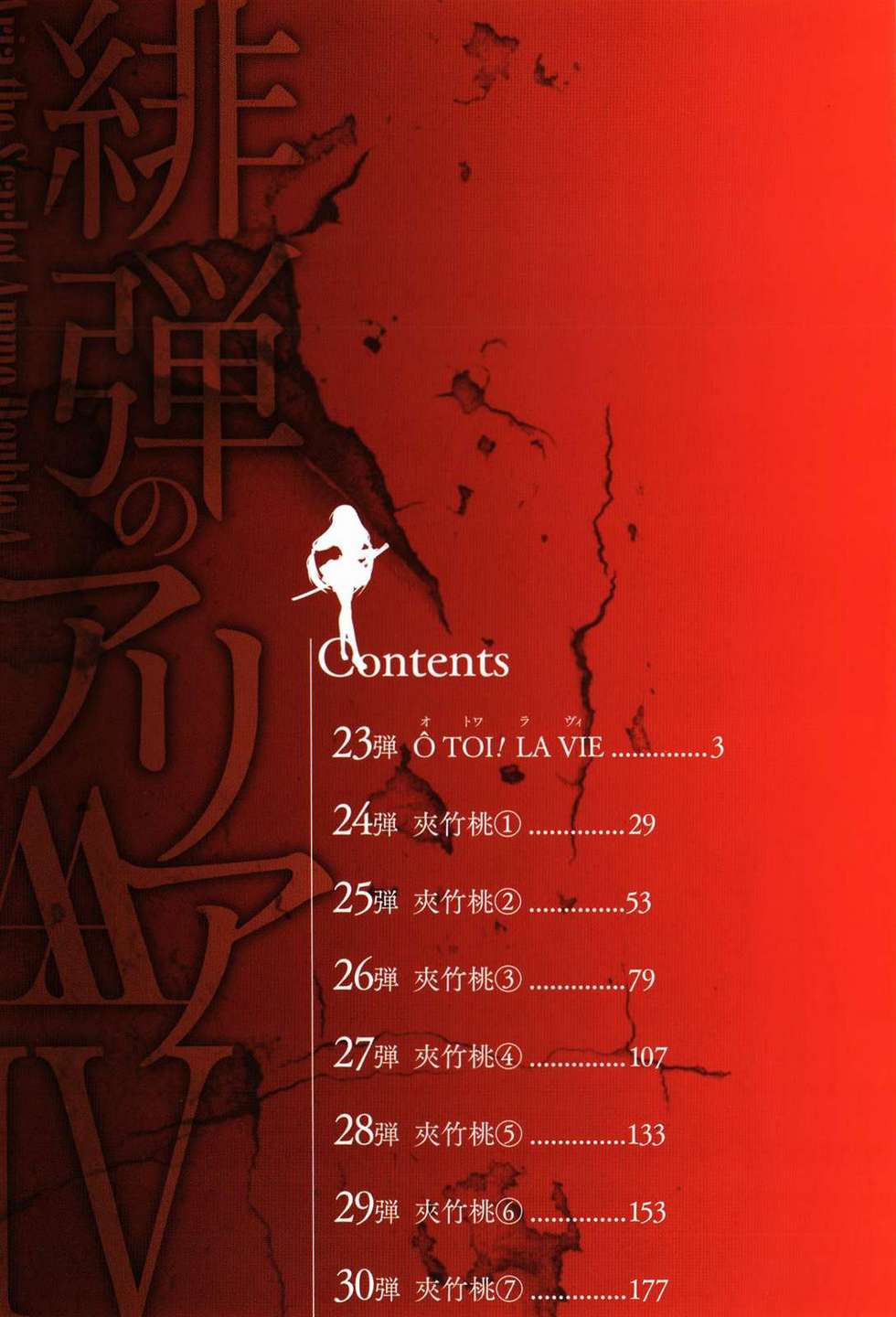 绯弹的亚里亚AA韩漫全集-第23话无删减无遮挡章节图片 