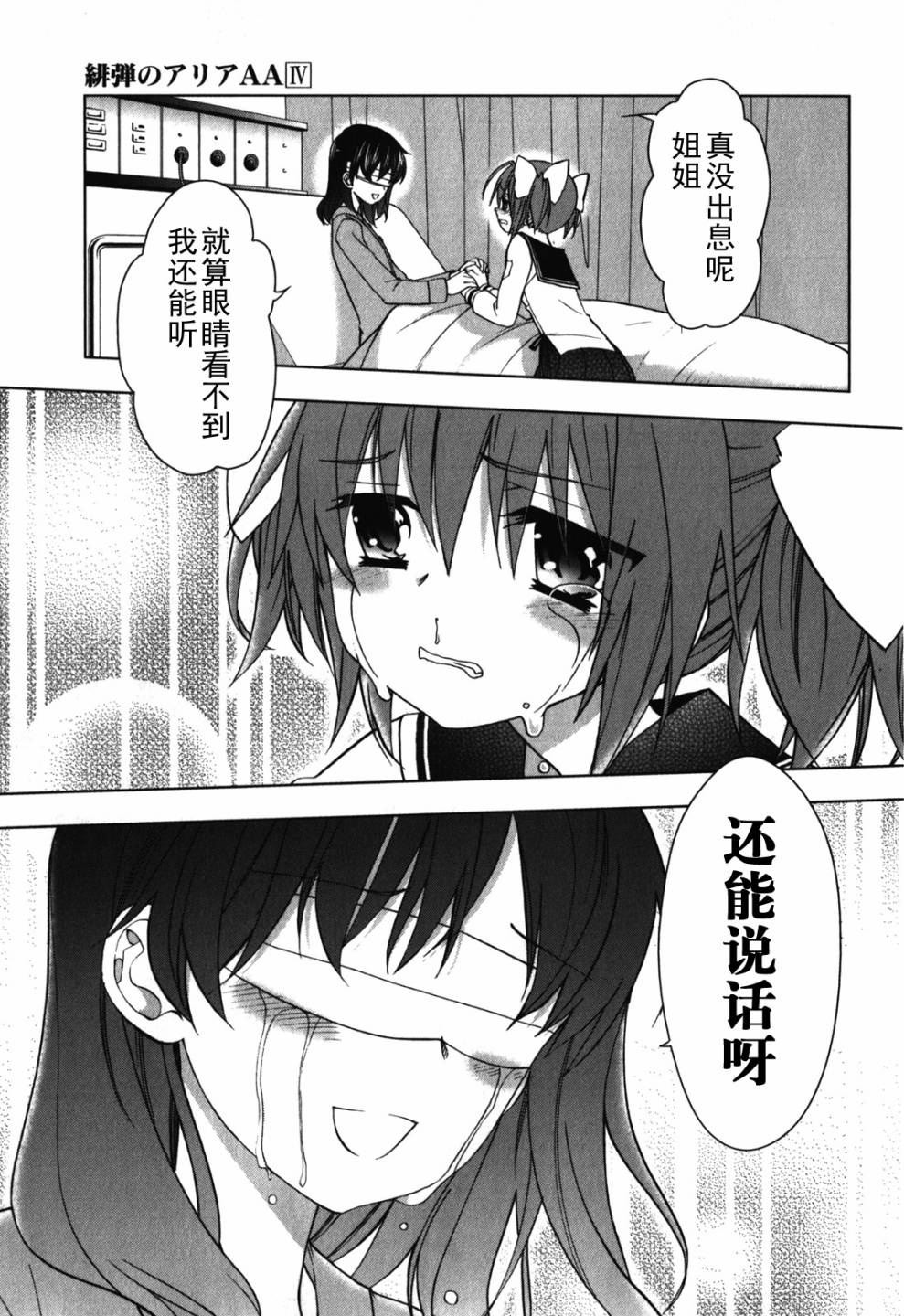 绯弹的亚里亚AA韩漫全集-第25话无删减无遮挡章节图片 