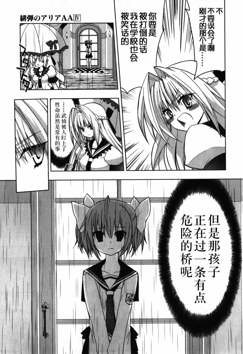 绯弹的亚里亚AA韩漫全集-第25话无删减无遮挡章节图片 