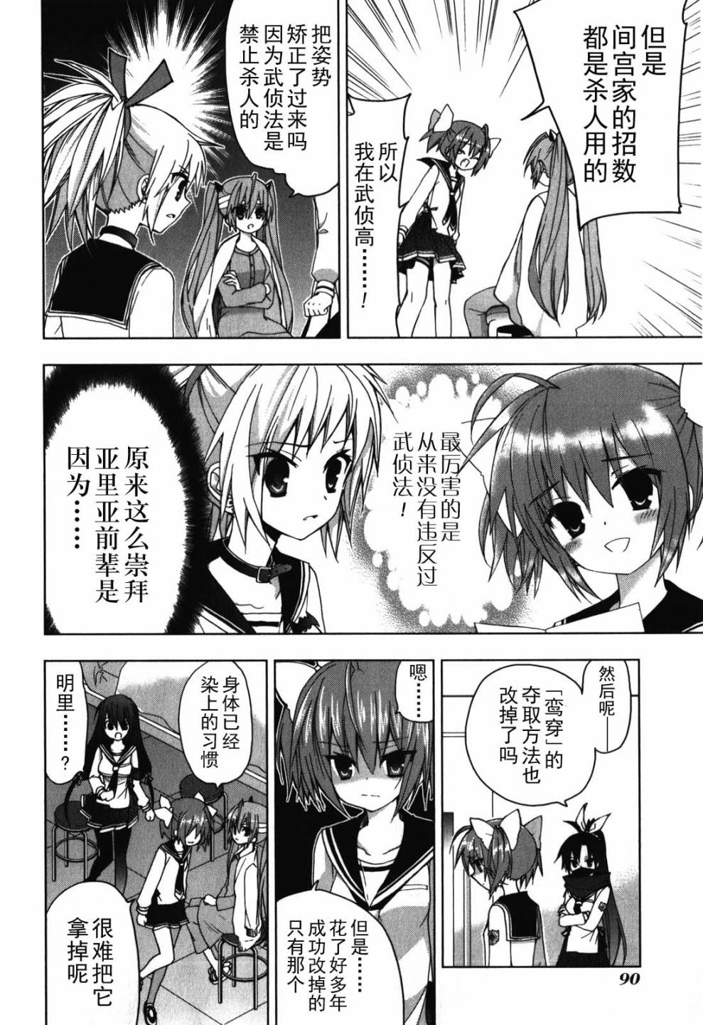 绯弹的亚里亚AA韩漫全集-第26话无删减无遮挡章节图片 