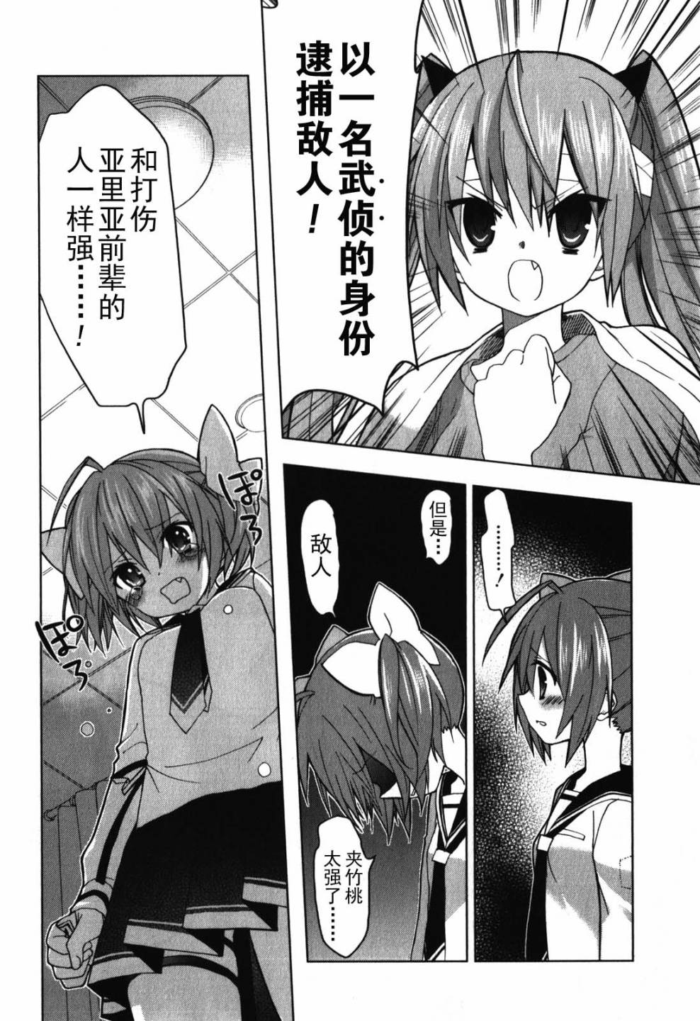 绯弹的亚里亚AA韩漫全集-第26话无删减无遮挡章节图片 