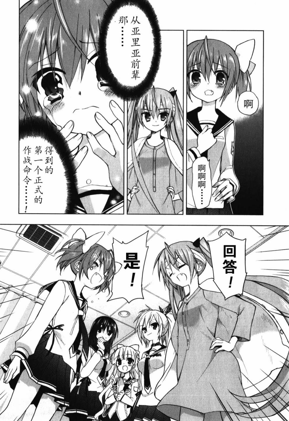 绯弹的亚里亚AA韩漫全集-第26话无删减无遮挡章节图片 