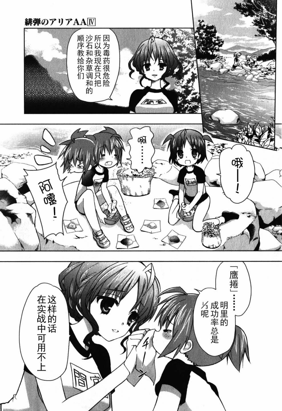 绯弹的亚里亚AA韩漫全集-第26话无删减无遮挡章节图片 