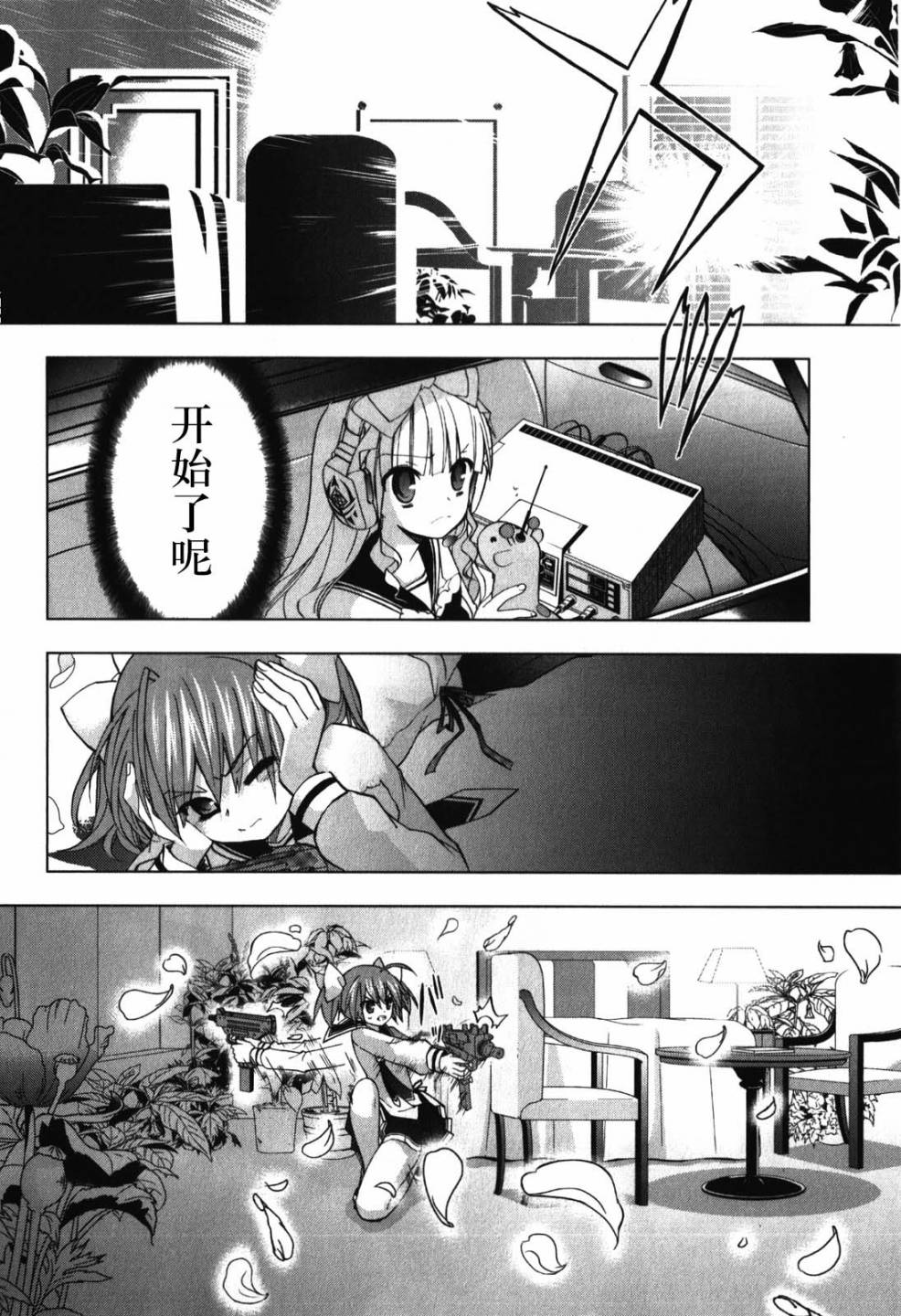 绯弹的亚里亚AA韩漫全集-第27话无删减无遮挡章节图片 