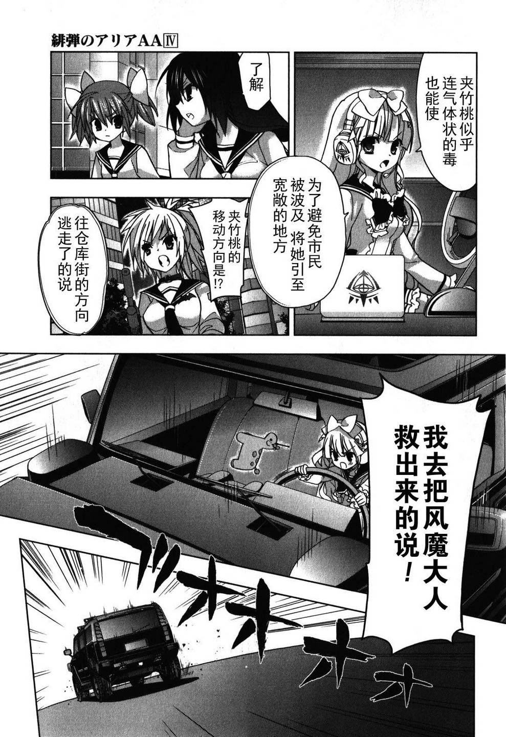 绯弹的亚里亚AA韩漫全集-第28话无删减无遮挡章节图片 