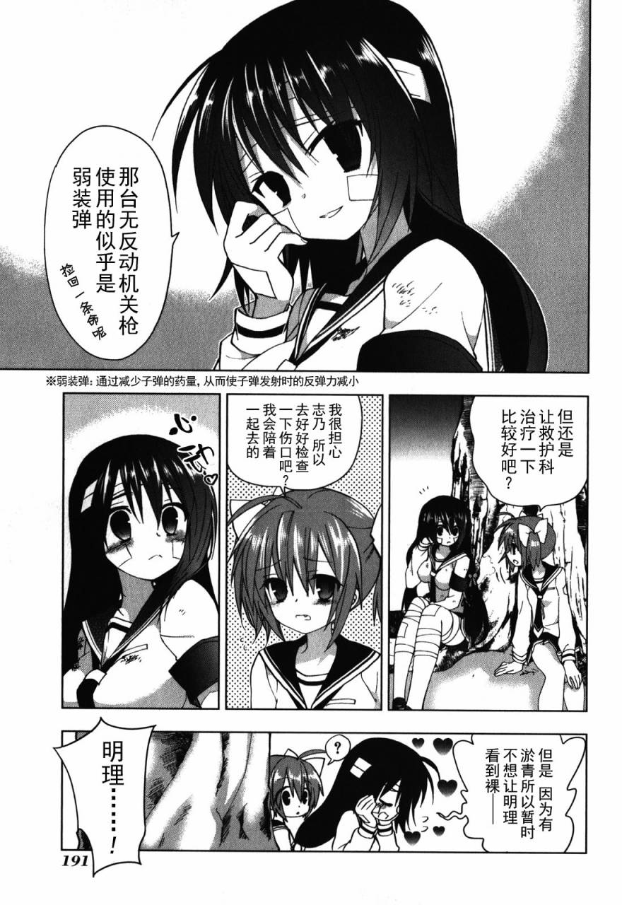 绯弹的亚里亚AA韩漫全集-第30话无删减无遮挡章节图片 