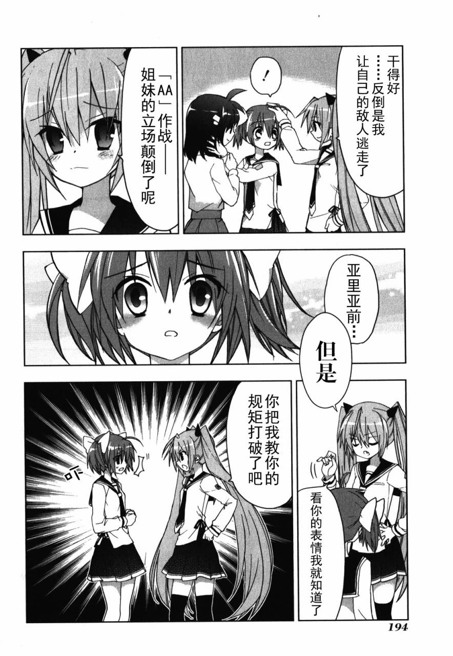 绯弹的亚里亚AA韩漫全集-第30话无删减无遮挡章节图片 