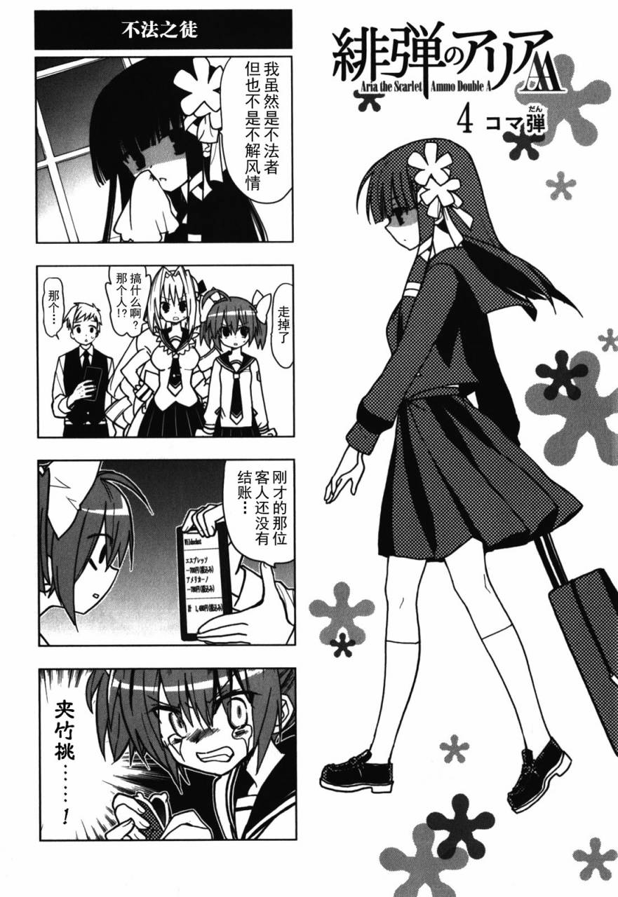 绯弹的亚里亚AA韩漫全集-第30话无删减无遮挡章节图片 