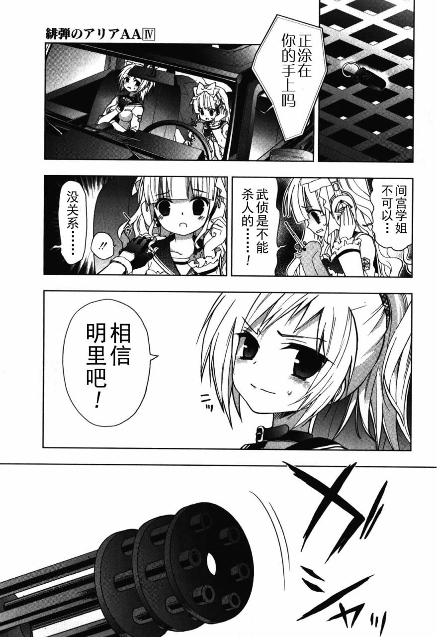 绯弹的亚里亚AA韩漫全集-第30话无删减无遮挡章节图片 