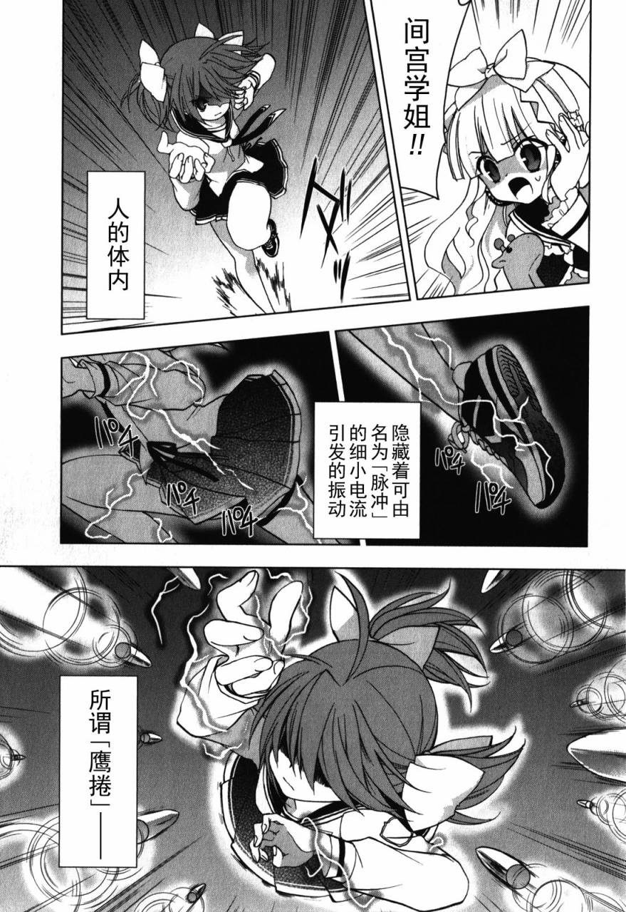 绯弹的亚里亚AA韩漫全集-第30话无删减无遮挡章节图片 