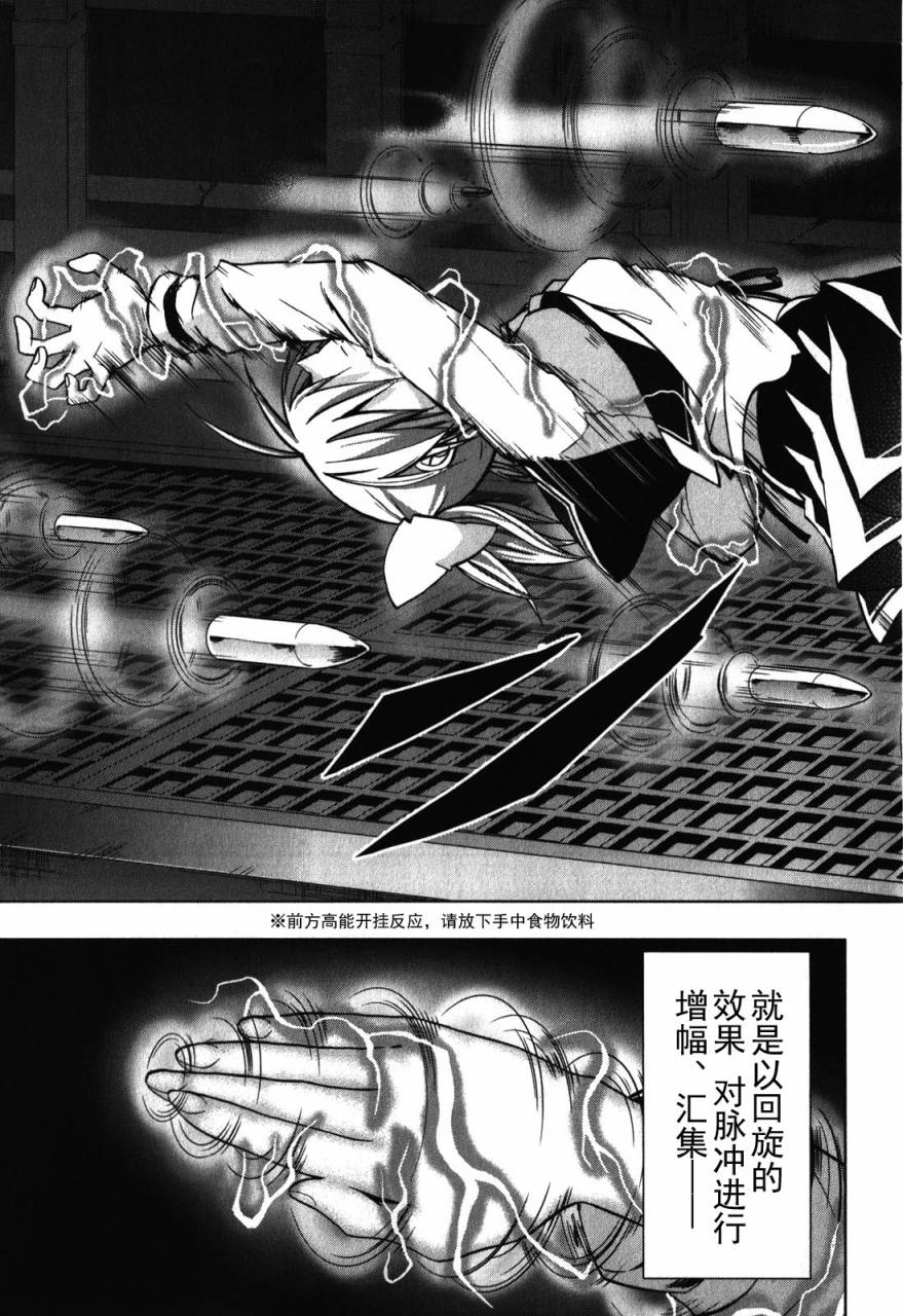 绯弹的亚里亚AA韩漫全集-第30话无删减无遮挡章节图片 