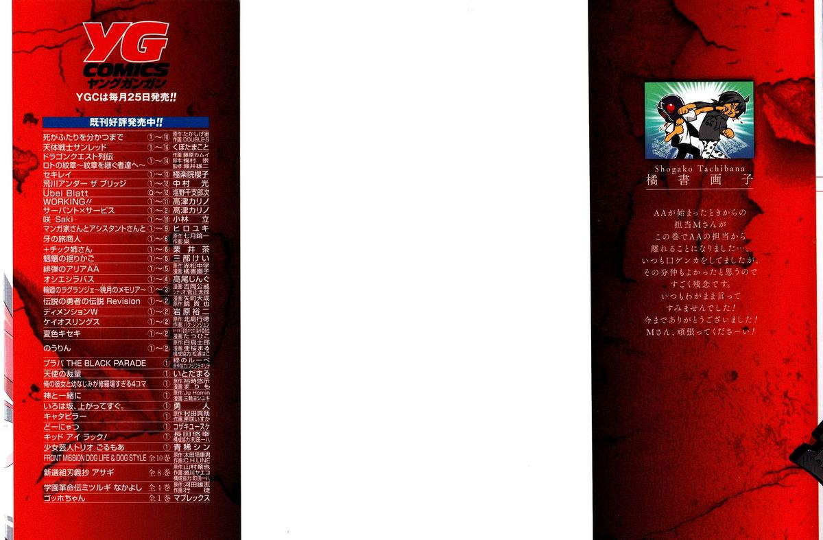 绯弹的亚里亚AA韩漫全集-第31话无删减无遮挡章节图片 