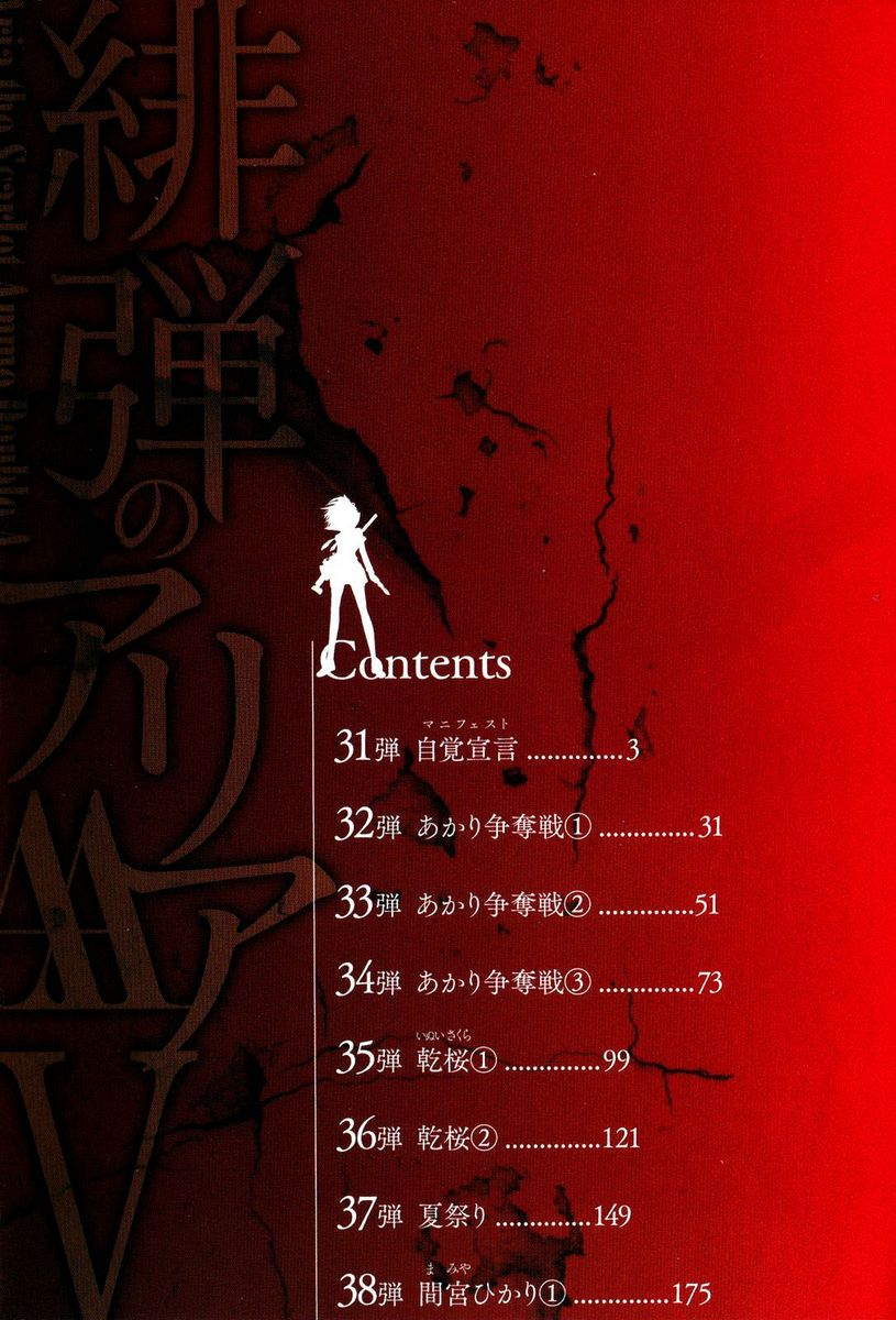 绯弹的亚里亚AA韩漫全集-第31话无删减无遮挡章节图片 