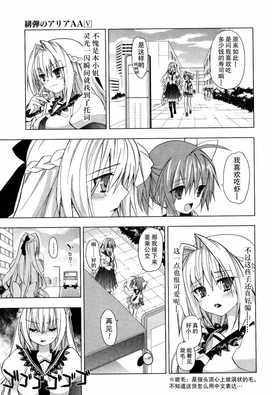 绯弹的亚里亚AA韩漫全集-第32话无删减无遮挡章节图片 