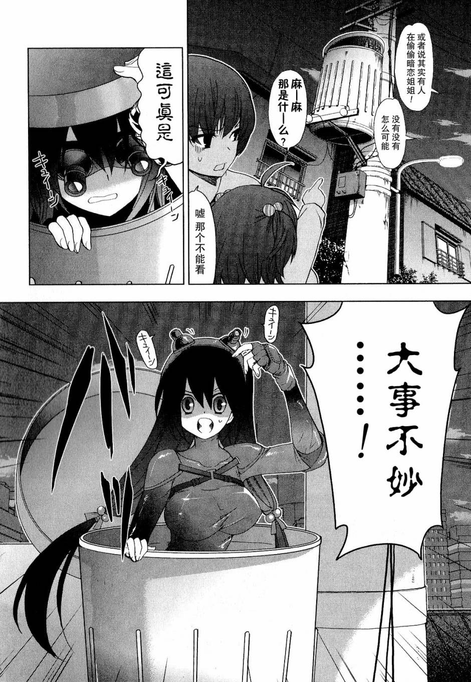 绯弹的亚里亚AA韩漫全集-第32话无删减无遮挡章节图片 