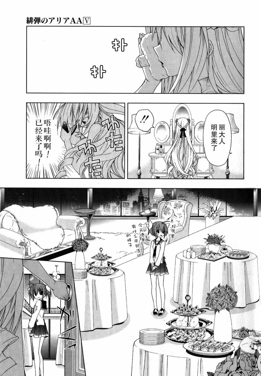 绯弹的亚里亚AA韩漫全集-第33话无删减无遮挡章节图片 