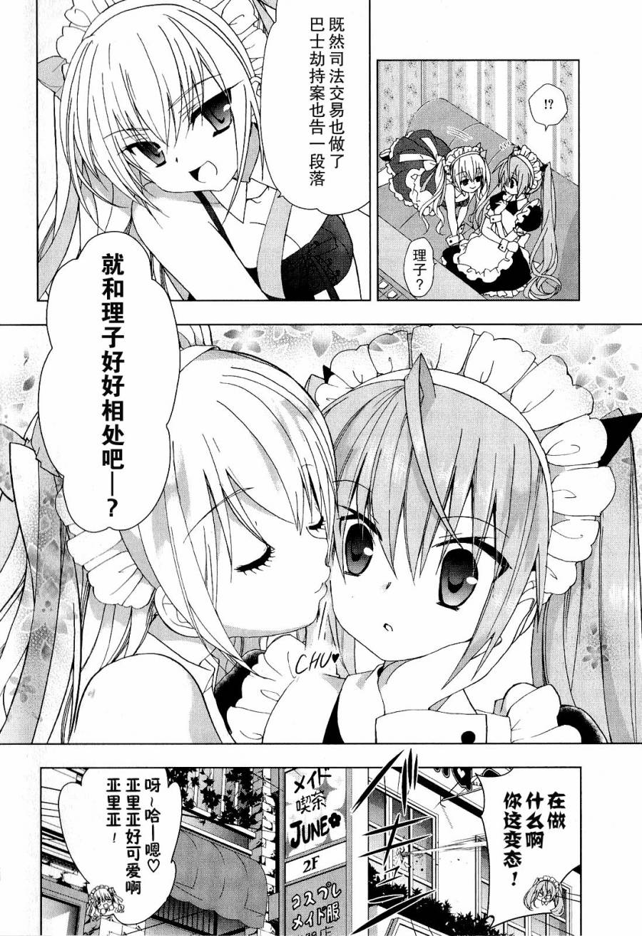绯弹的亚里亚AA韩漫全集-第34话无删减无遮挡章节图片 
