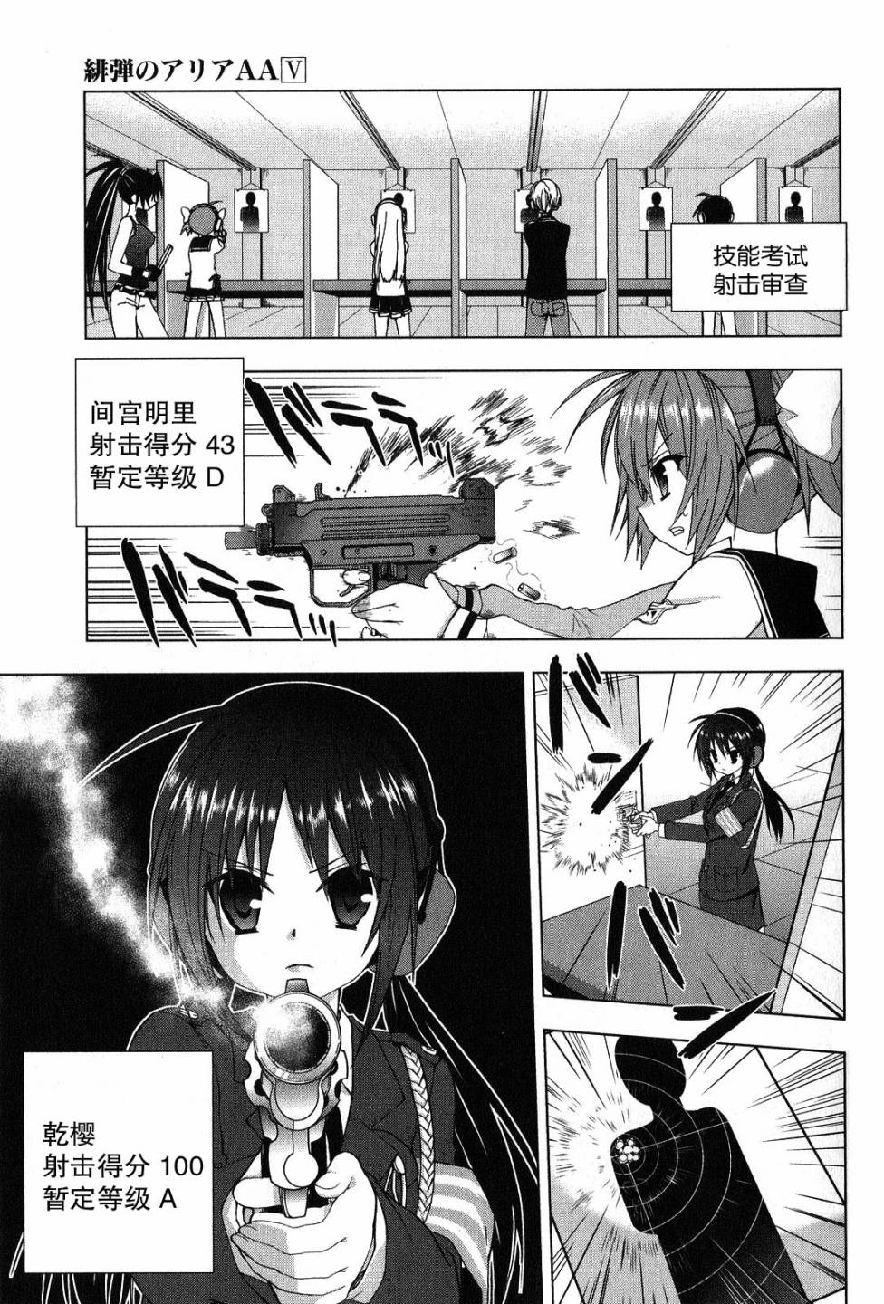 绯弹的亚里亚AA韩漫全集-第35话无删减无遮挡章节图片 