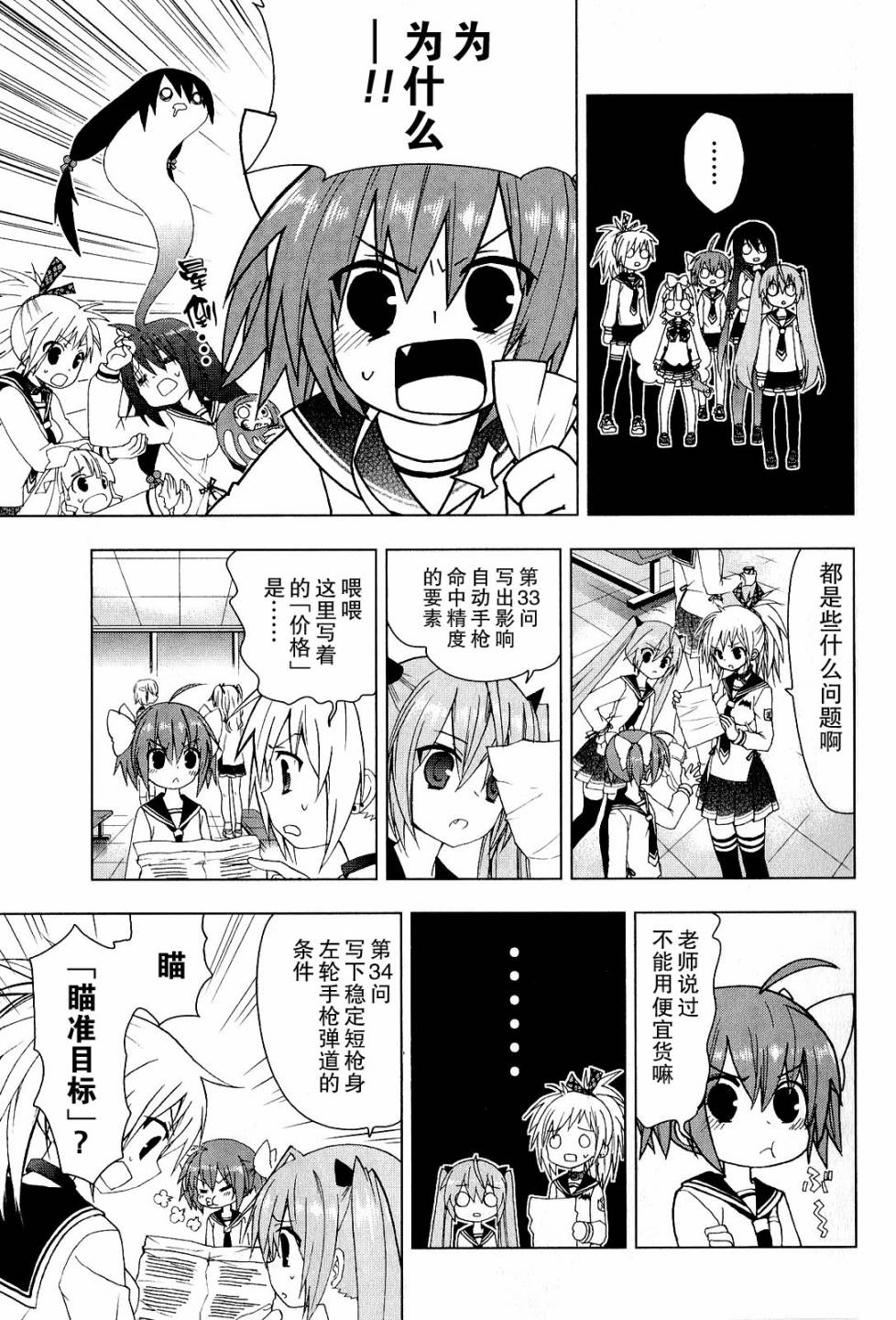绯弹的亚里亚AA韩漫全集-第35话无删减无遮挡章节图片 