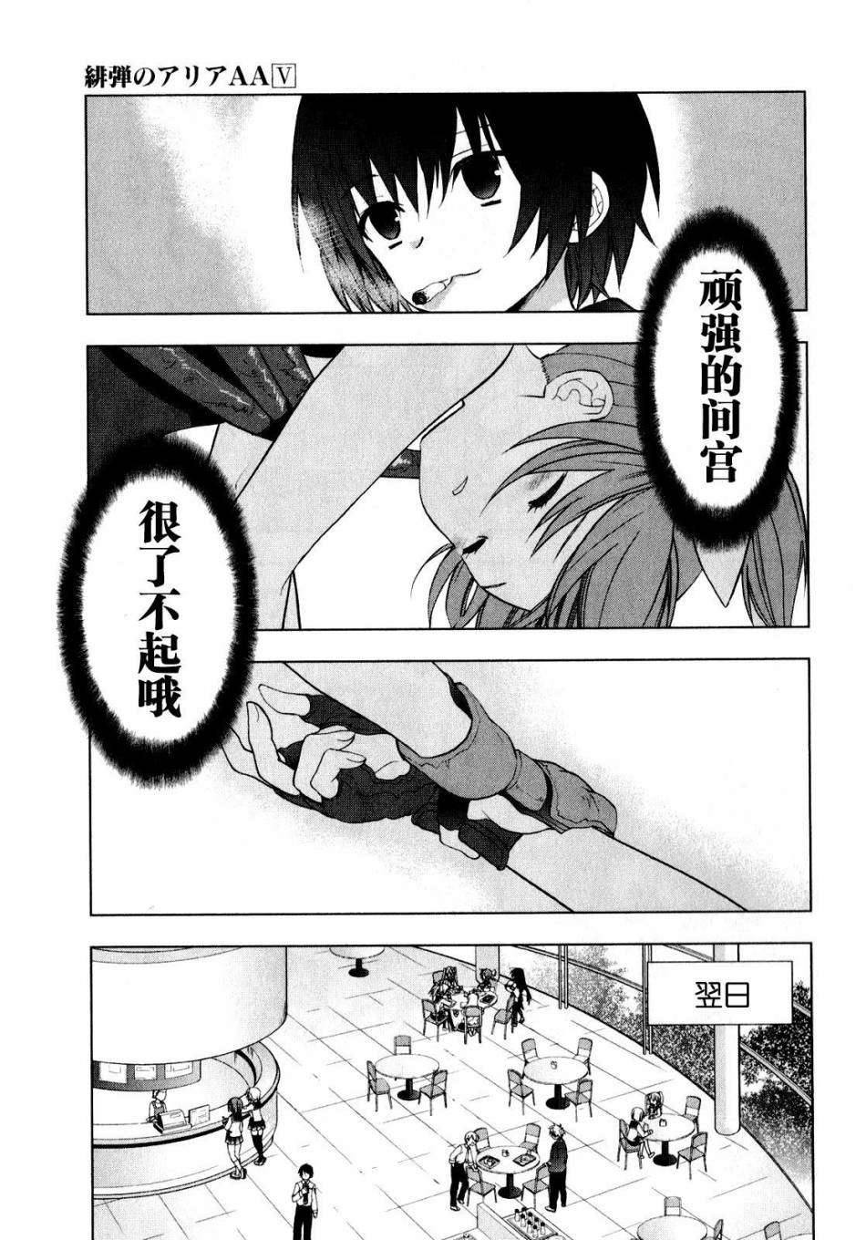 绯弹的亚里亚AA韩漫全集-第36话无删减无遮挡章节图片 