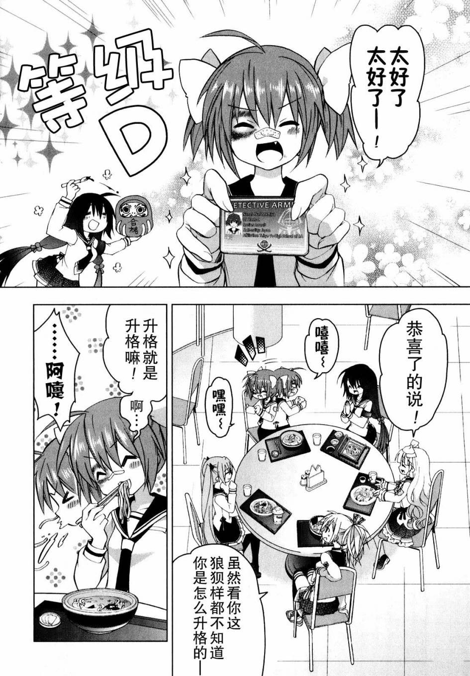 绯弹的亚里亚AA韩漫全集-第36话无删减无遮挡章节图片 