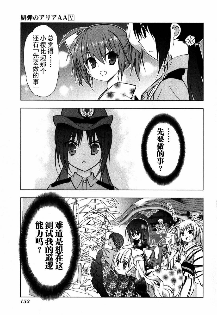 绯弹的亚里亚AA韩漫全集-第37话无删减无遮挡章节图片 