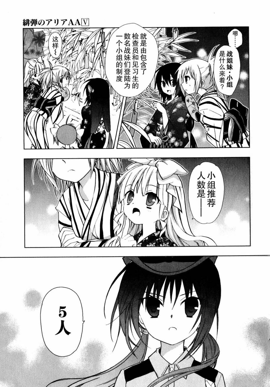 绯弹的亚里亚AA韩漫全集-第37话无删减无遮挡章节图片 
