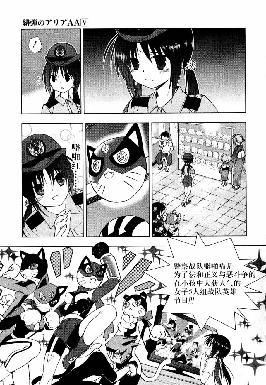 绯弹的亚里亚AA韩漫全集-第37话无删减无遮挡章节图片 