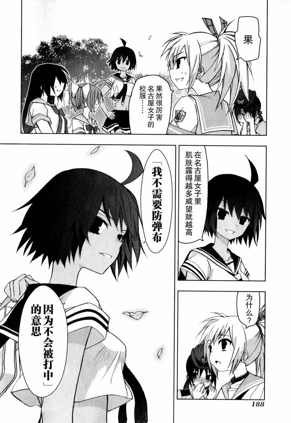 绯弹的亚里亚AA韩漫全集-第38话无删减无遮挡章节图片 