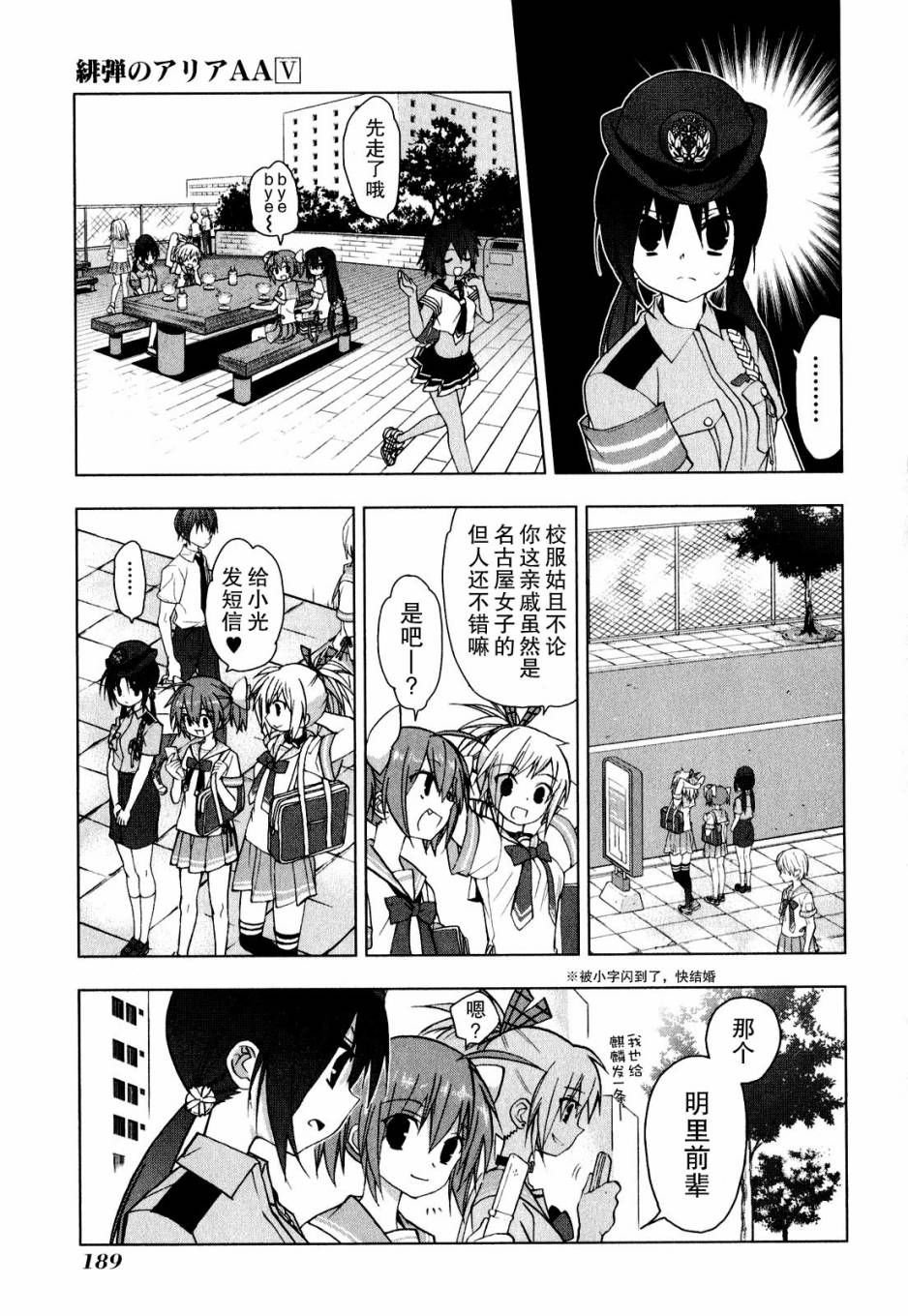绯弹的亚里亚AA韩漫全集-第38话无删减无遮挡章节图片 