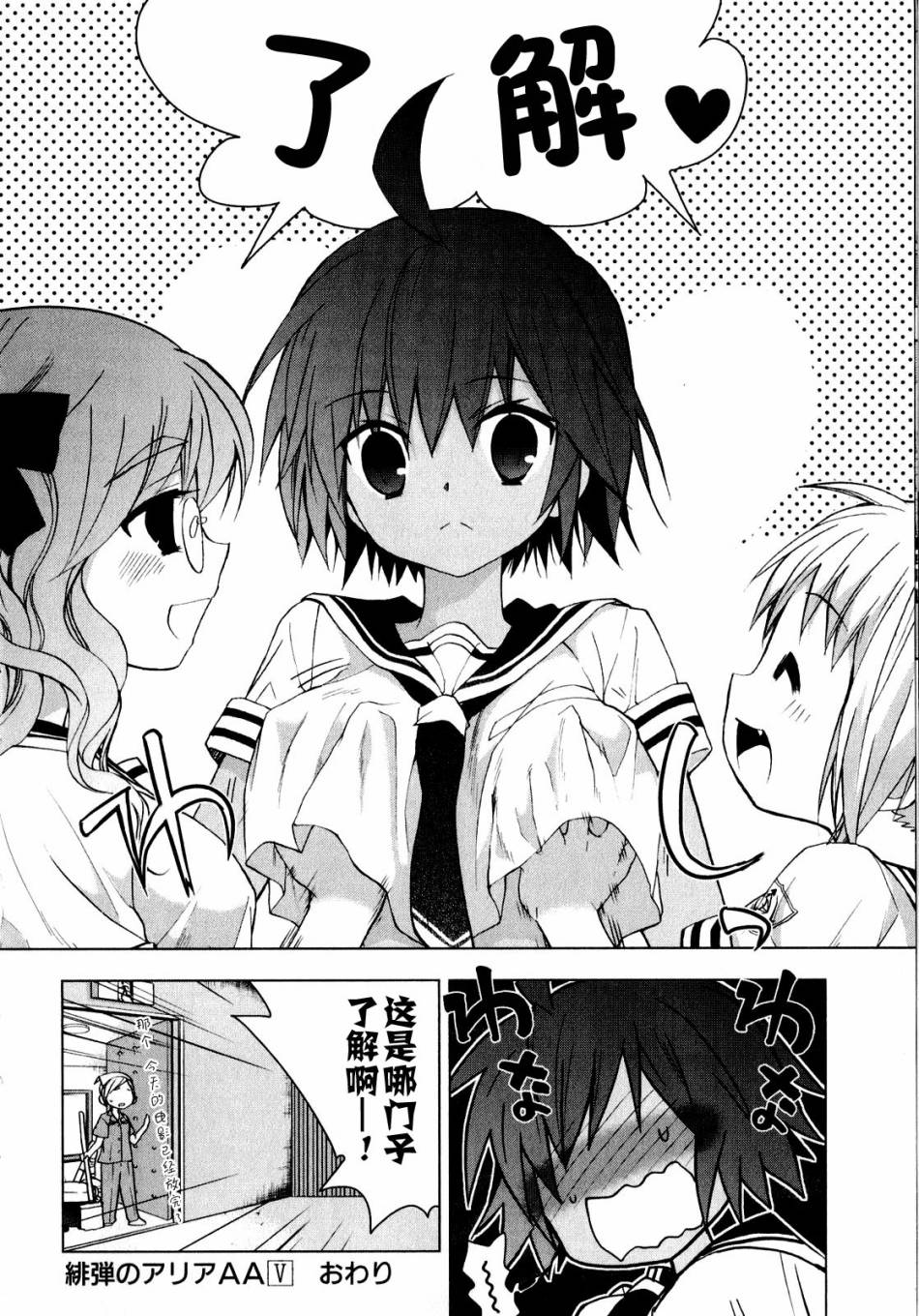 绯弹的亚里亚AA韩漫全集-第38话无删减无遮挡章节图片 