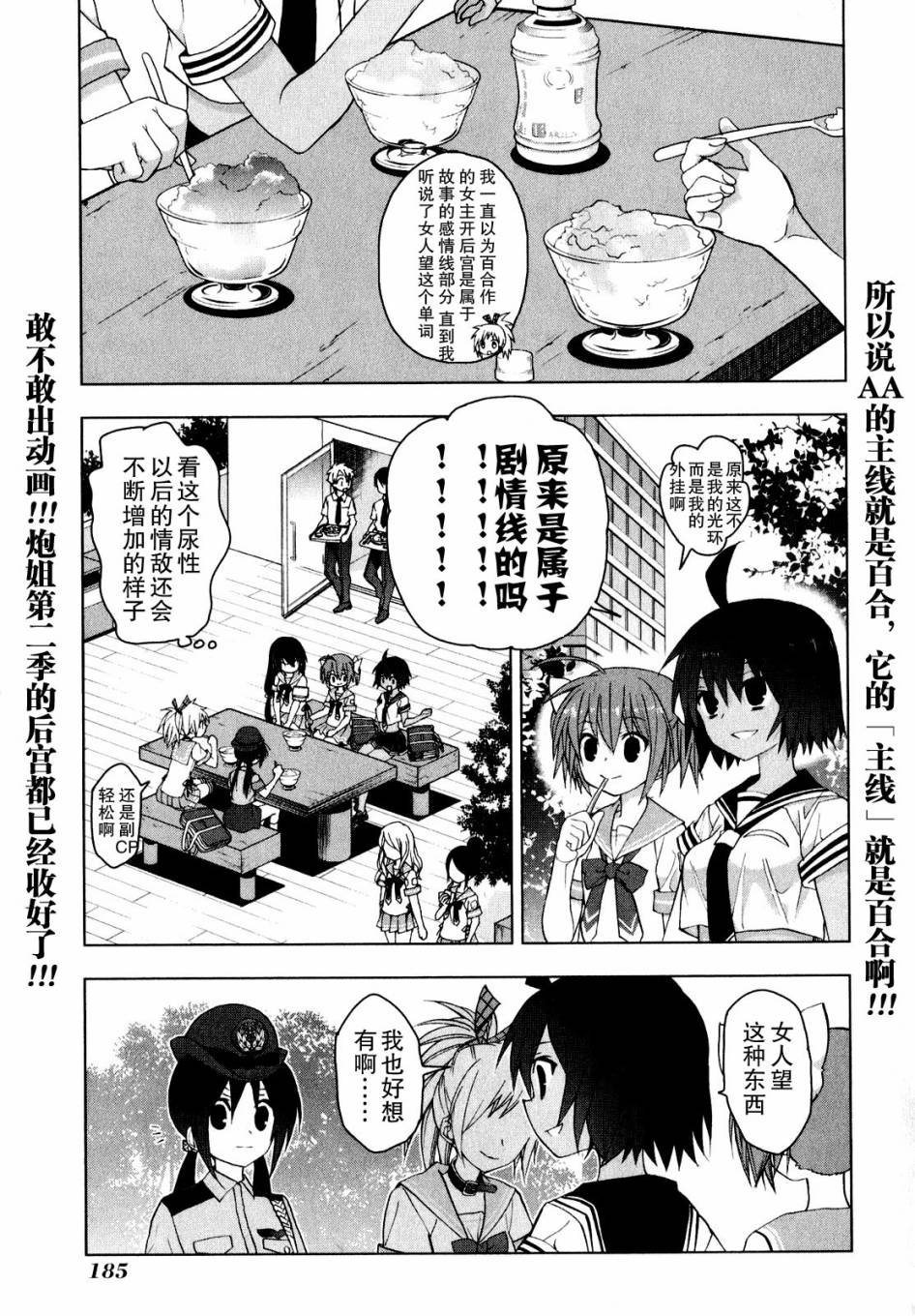 绯弹的亚里亚AA韩漫全集-第38话无删减无遮挡章节图片 