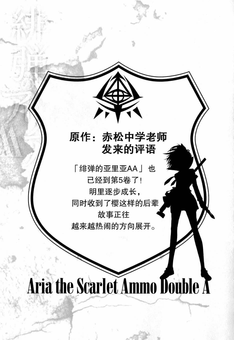 绯弹的亚里亚AA韩漫全集-第38话无删减无遮挡章节图片 