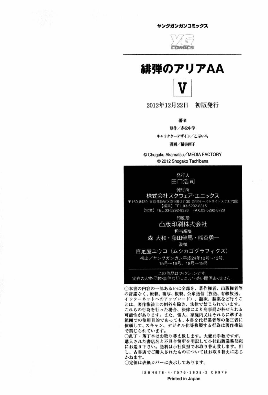 绯弹的亚里亚AA韩漫全集-第38话无删减无遮挡章节图片 