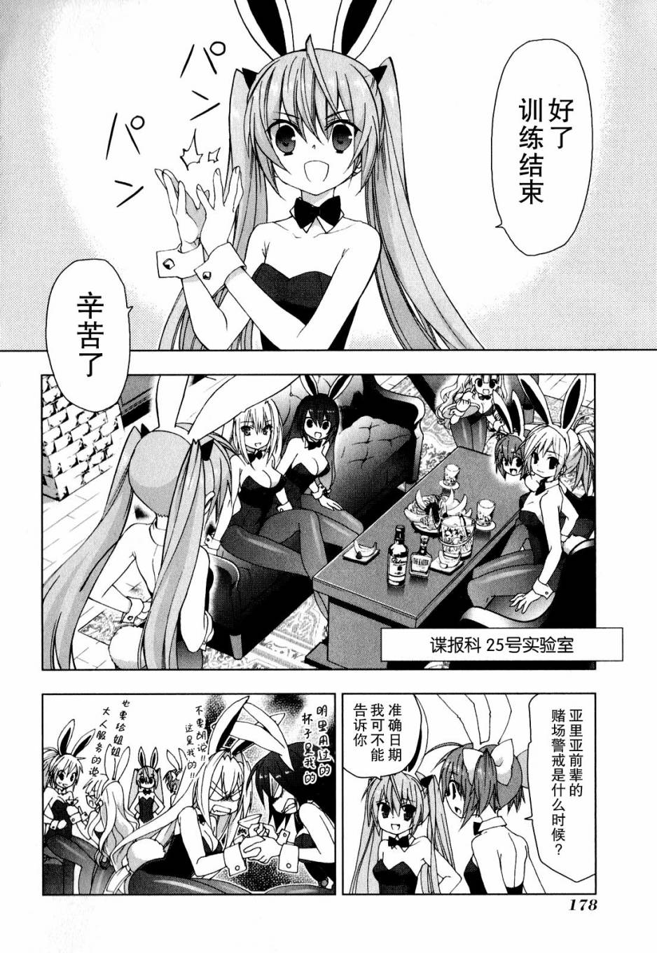 绯弹的亚里亚AA韩漫全集-第38话无删减无遮挡章节图片 