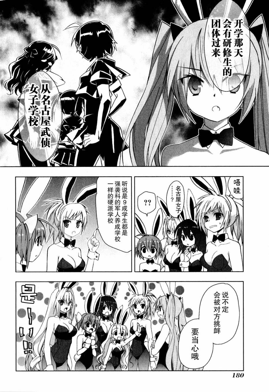 绯弹的亚里亚AA韩漫全集-第38话无删减无遮挡章节图片 