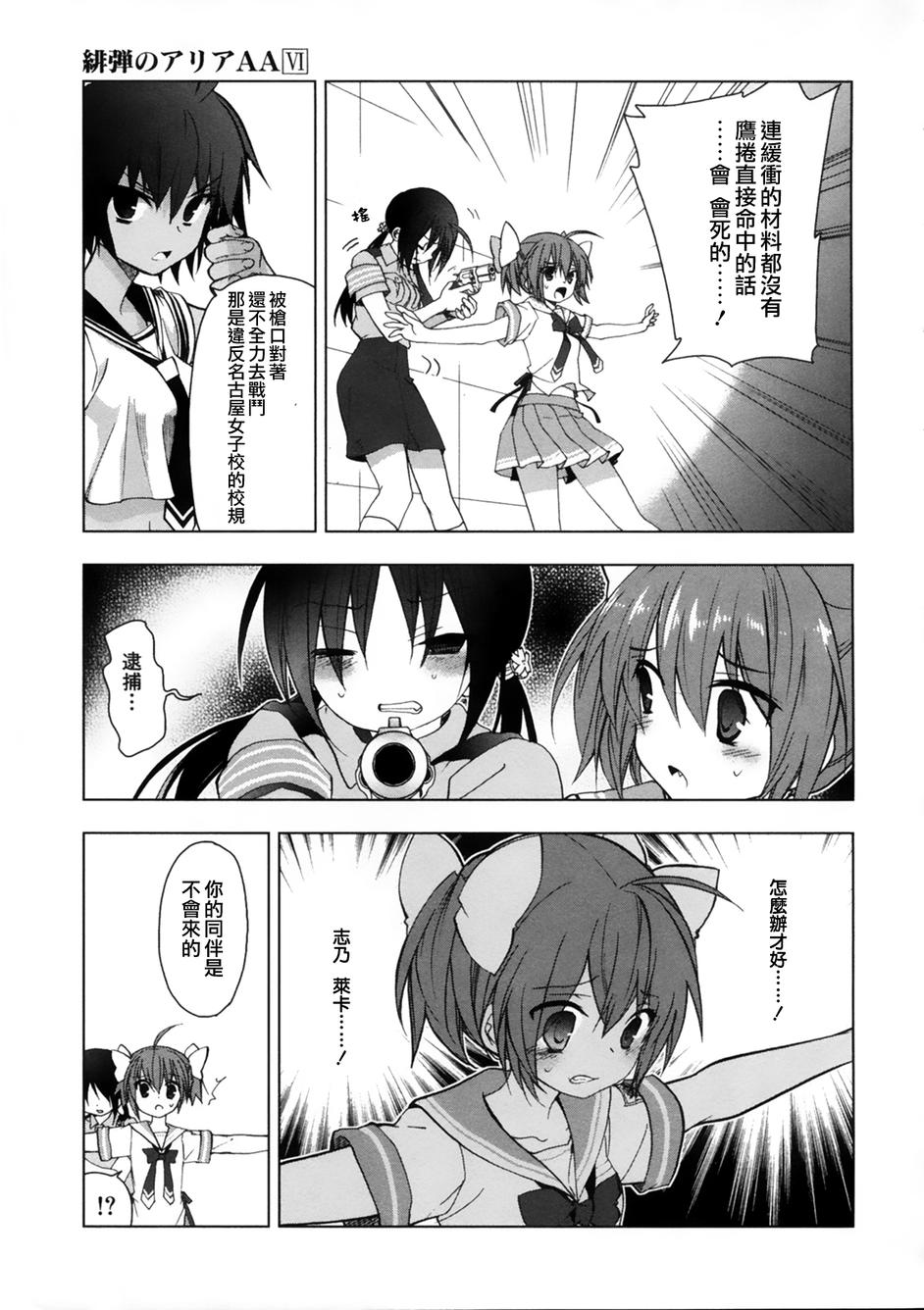 绯弹的亚里亚AA韩漫全集-第41话无删减无遮挡章节图片 