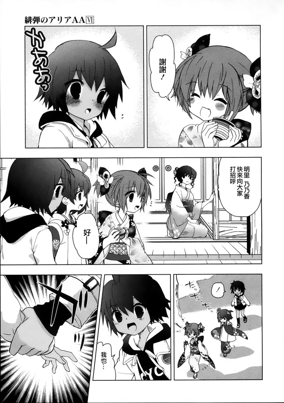 绯弹的亚里亚AA韩漫全集-第41话无删减无遮挡章节图片 