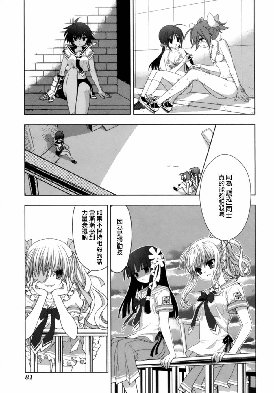 绯弹的亚里亚AA韩漫全集-第42话无删减无遮挡章节图片 
