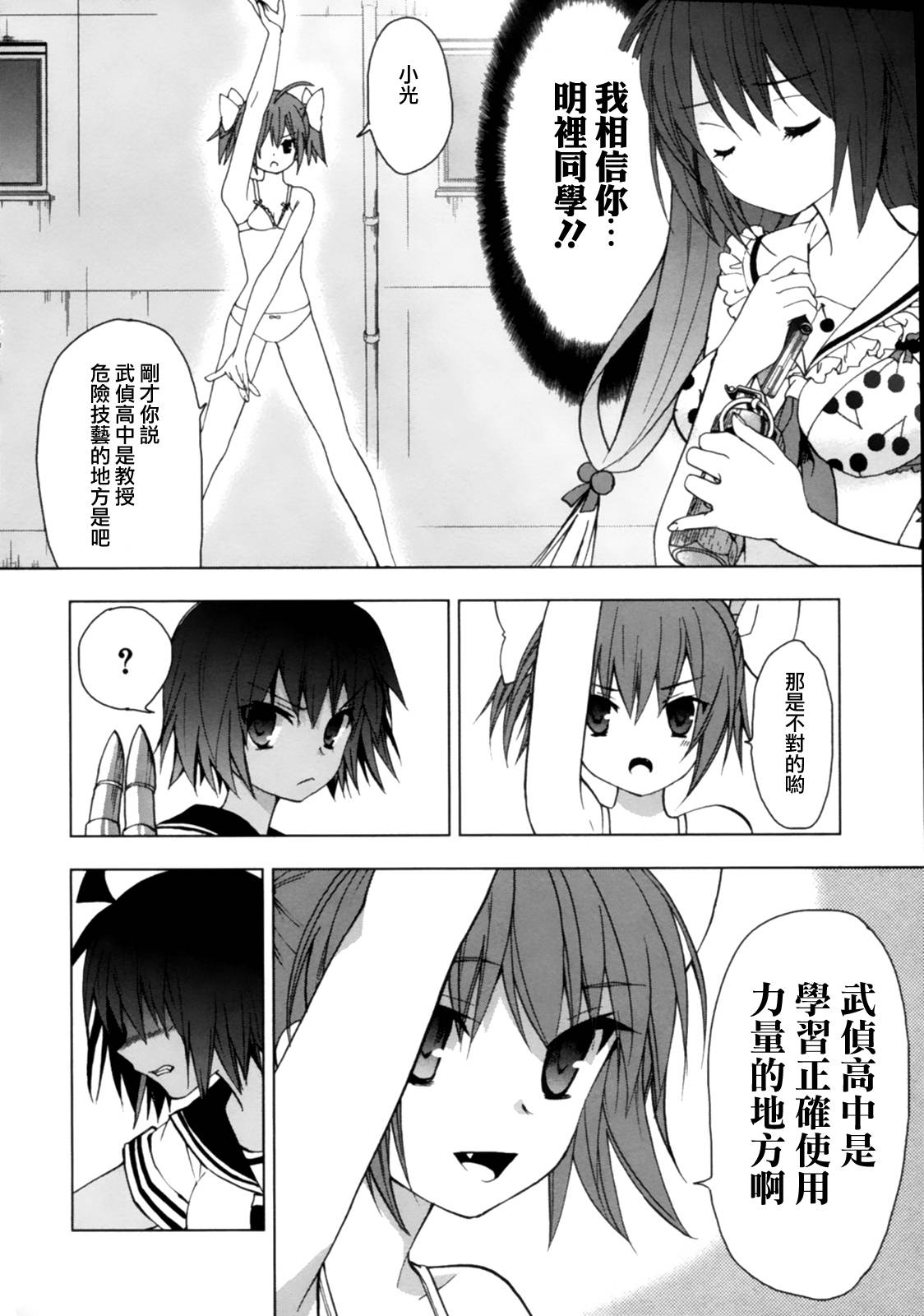 绯弹的亚里亚AA韩漫全集-第43话无删减无遮挡章节图片 