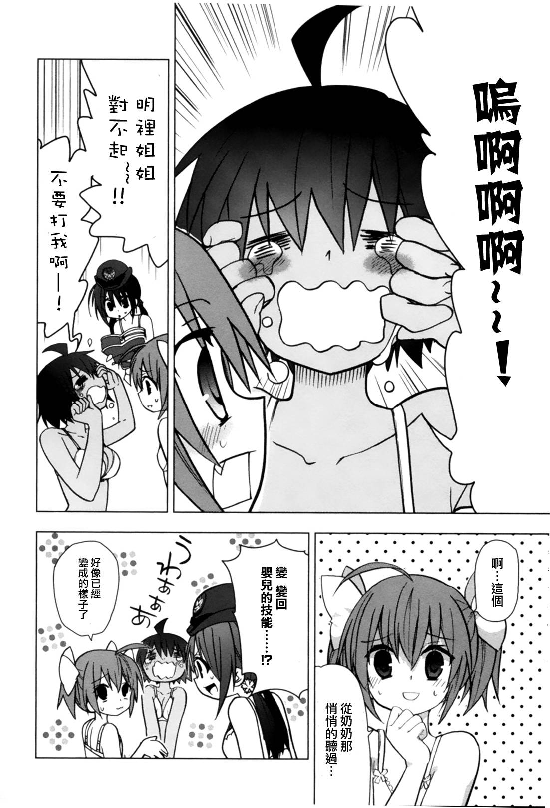 绯弹的亚里亚AA韩漫全集-第43话无删减无遮挡章节图片 
