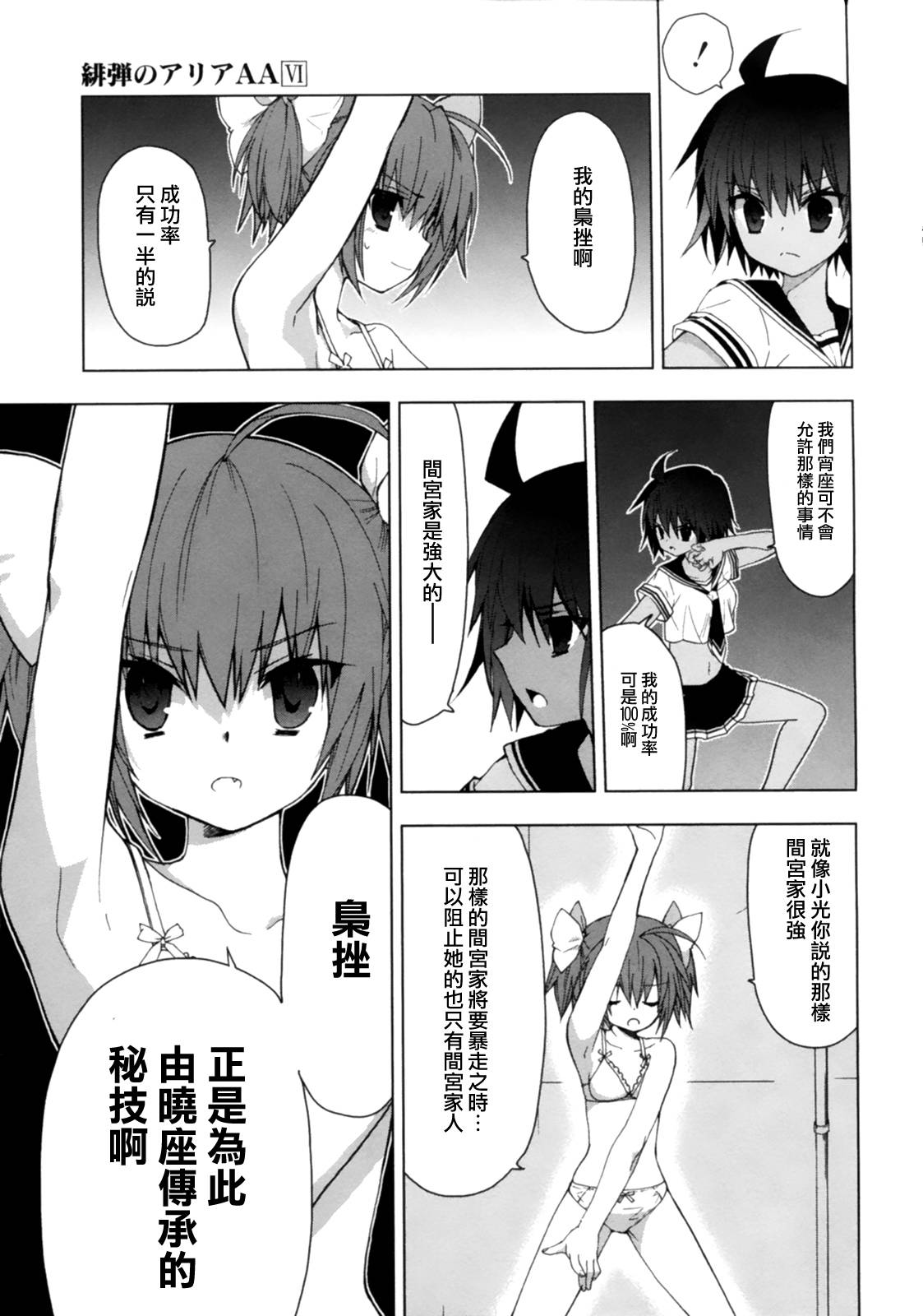 绯弹的亚里亚AA韩漫全集-第43话无删减无遮挡章节图片 