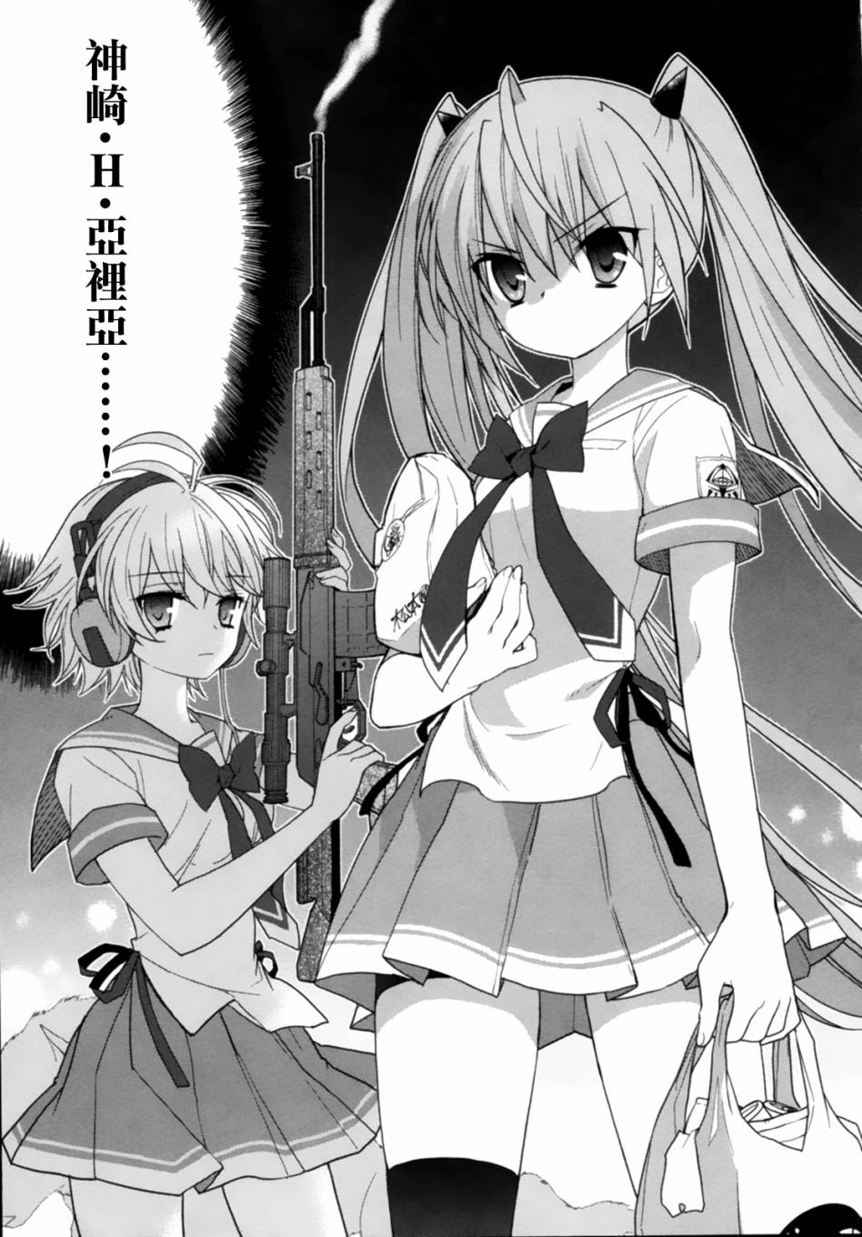 绯弹的亚里亚AA韩漫全集-第44话无删减无遮挡章节图片 