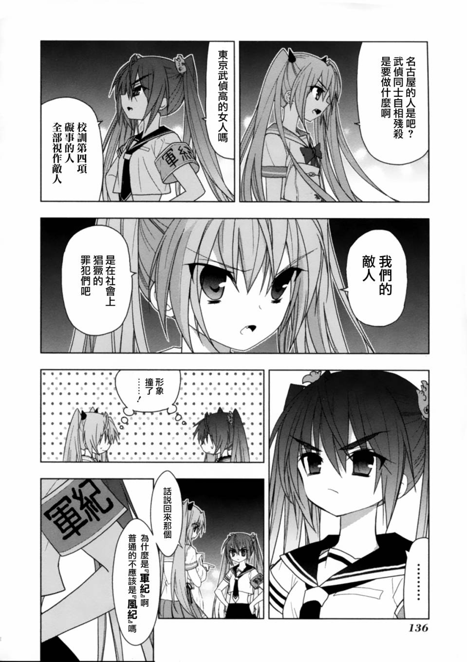 绯弹的亚里亚AA韩漫全集-第44话无删减无遮挡章节图片 