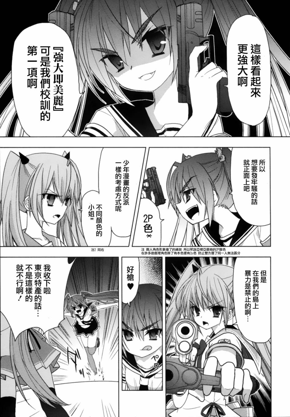 绯弹的亚里亚AA韩漫全集-第44话无删减无遮挡章节图片 