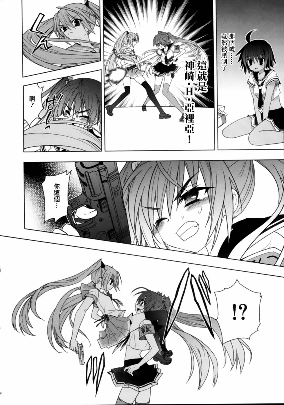 绯弹的亚里亚AA韩漫全集-第44话无删减无遮挡章节图片 