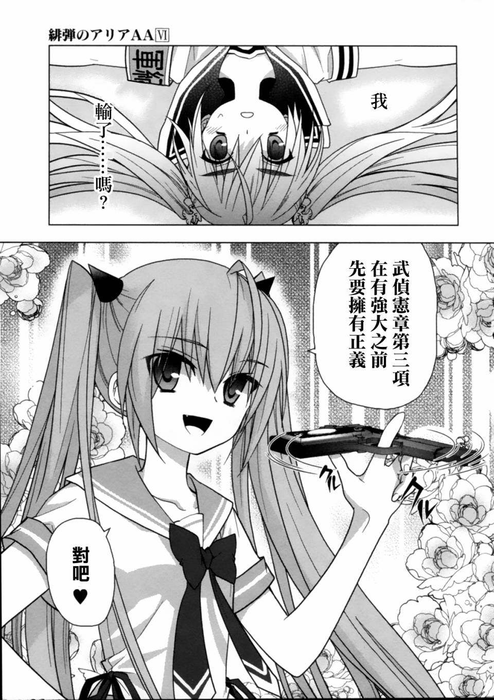 绯弹的亚里亚AA韩漫全集-第44话无删减无遮挡章节图片 