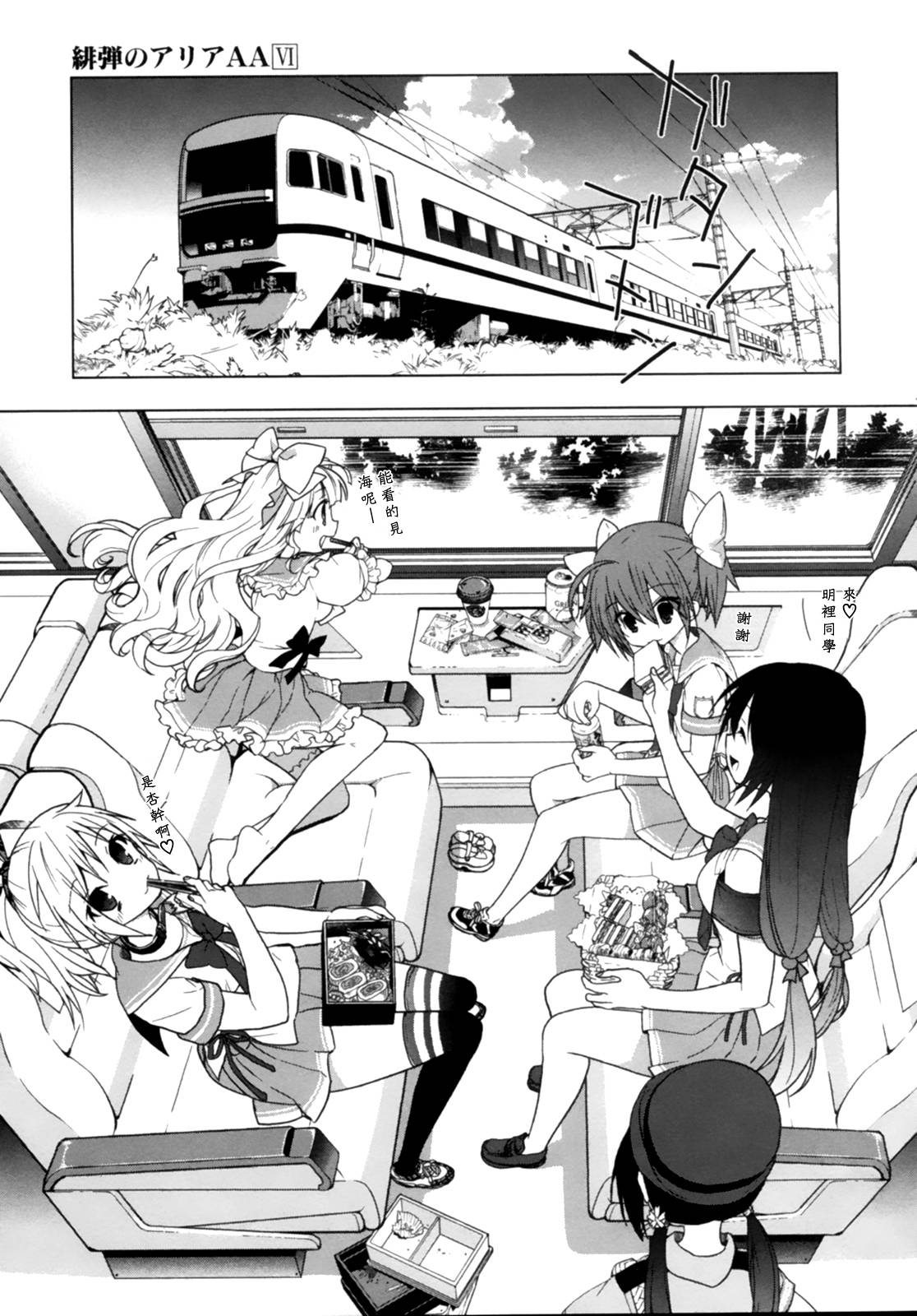绯弹的亚里亚AA韩漫全集-第45话无删减无遮挡章节图片 