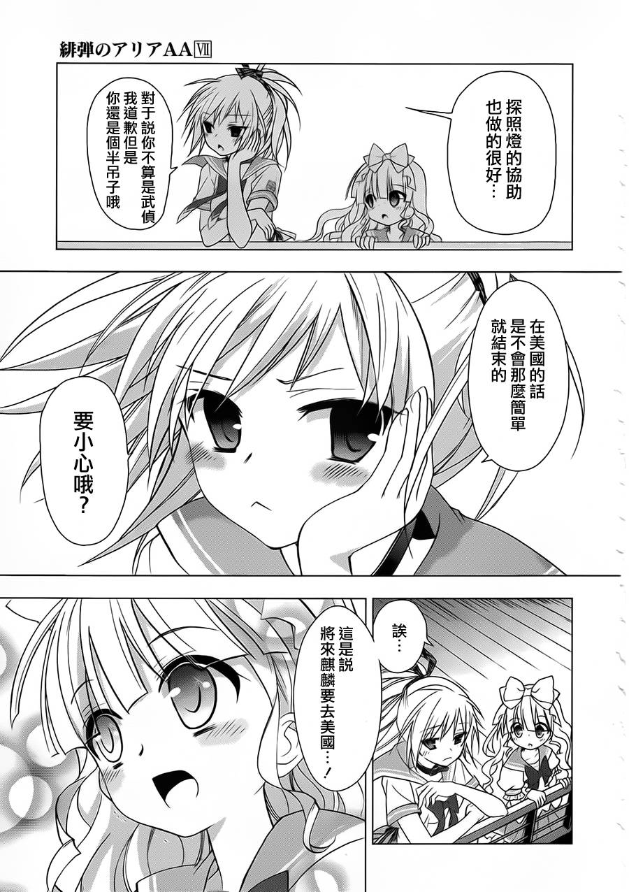 绯弹的亚里亚AA韩漫全集-第48话无删减无遮挡章节图片 