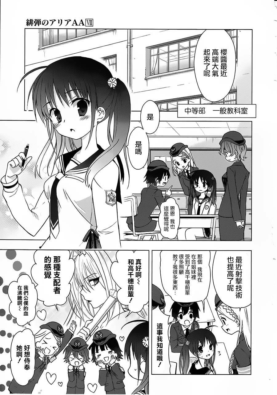 绯弹的亚里亚AA韩漫全集-第49话无删减无遮挡章节图片 